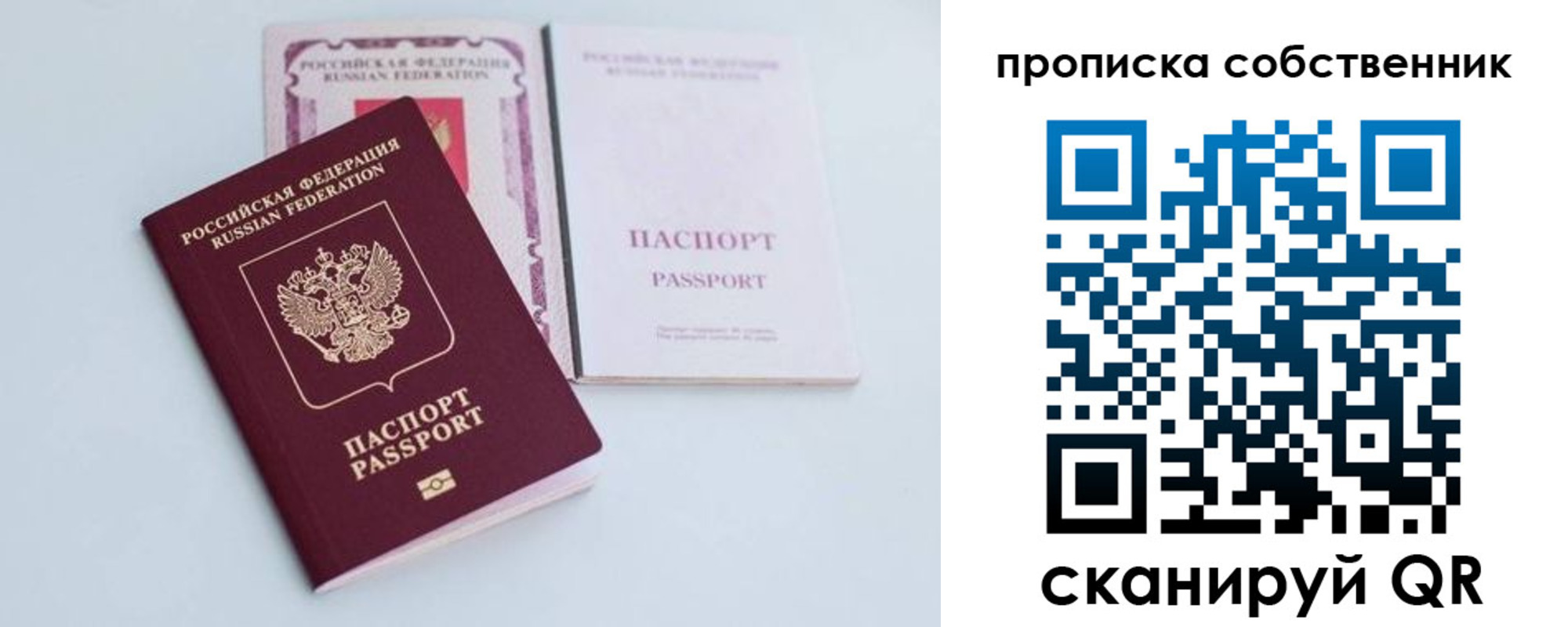 прописка в Енисейске