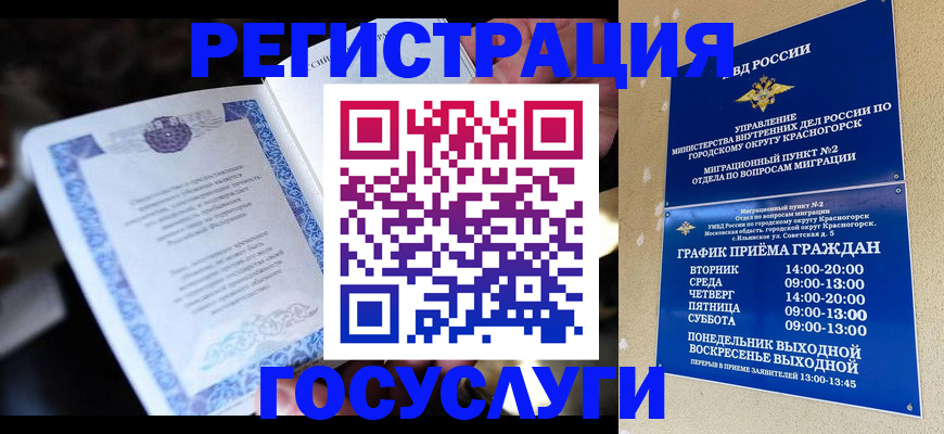 прописка законно в Енисейске