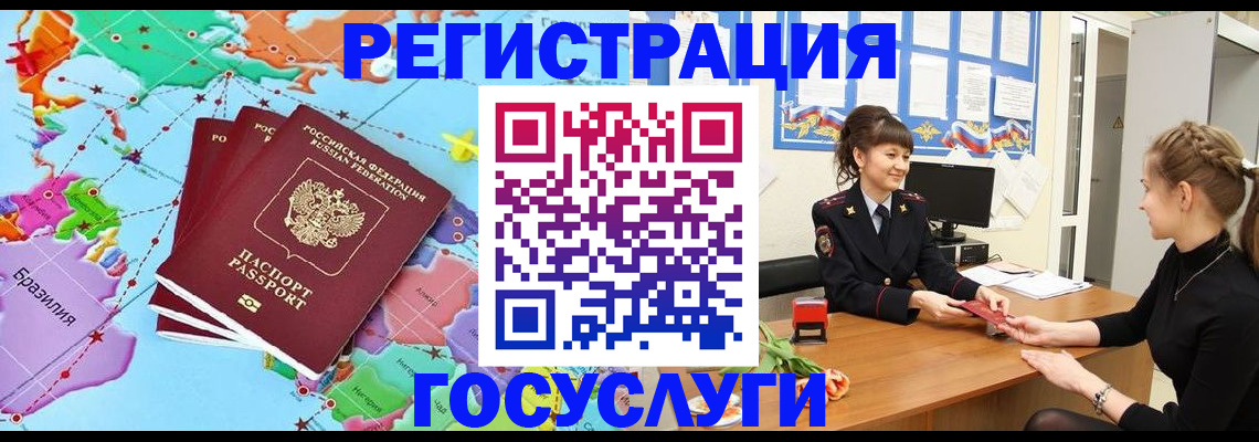 временная прописка в Енисейске